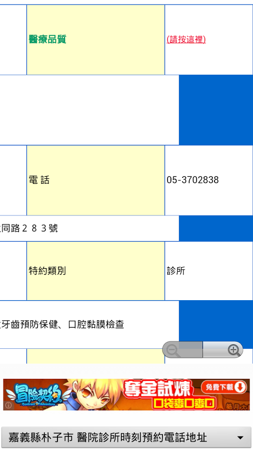 嘉義縣醫院診所時刻預約電話地址(實用便利)截图4