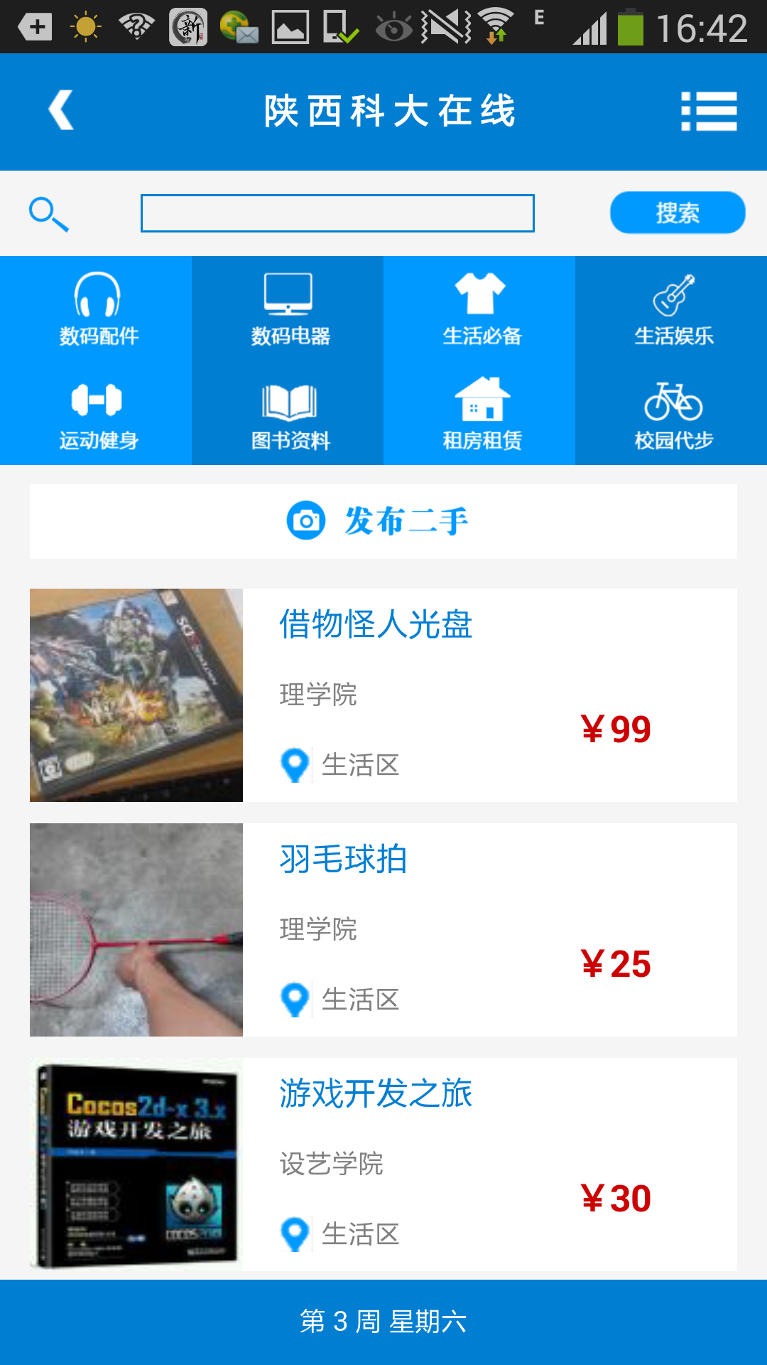 掌上爱科大截图4