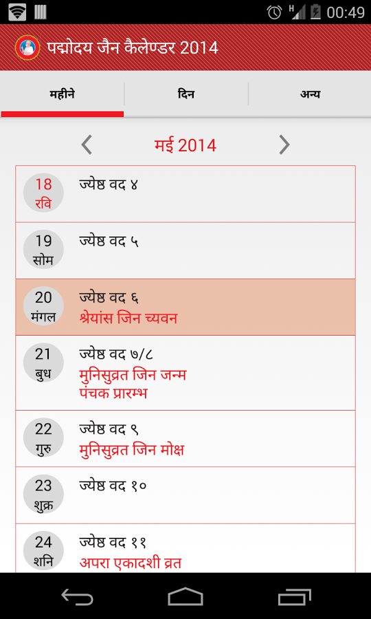 Padmodaya Jain Calendar截图4