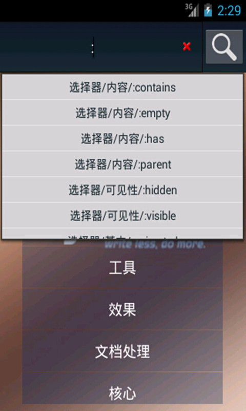 jQuery查询手册截图3