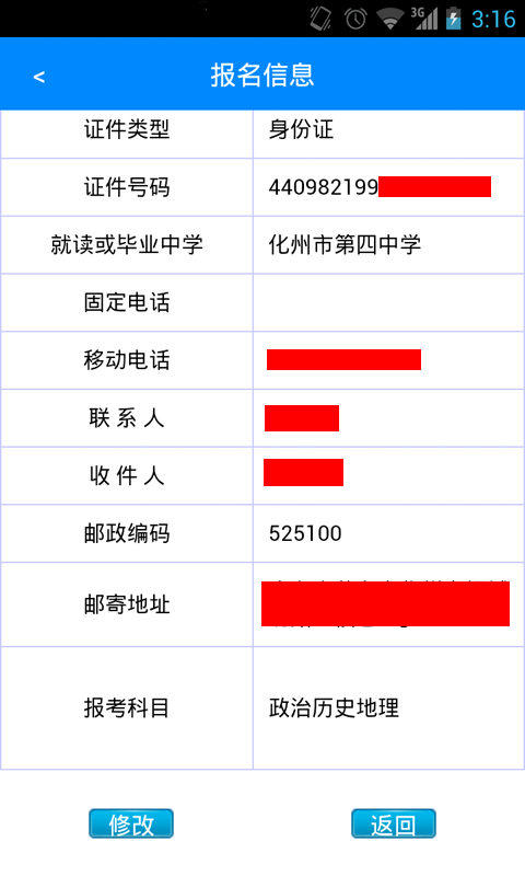 学业水平报名截图6