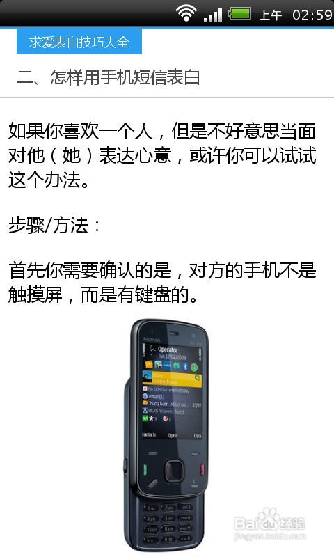 求爱表白技巧截图2