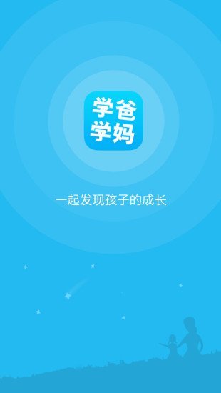 学爸学妈截图6