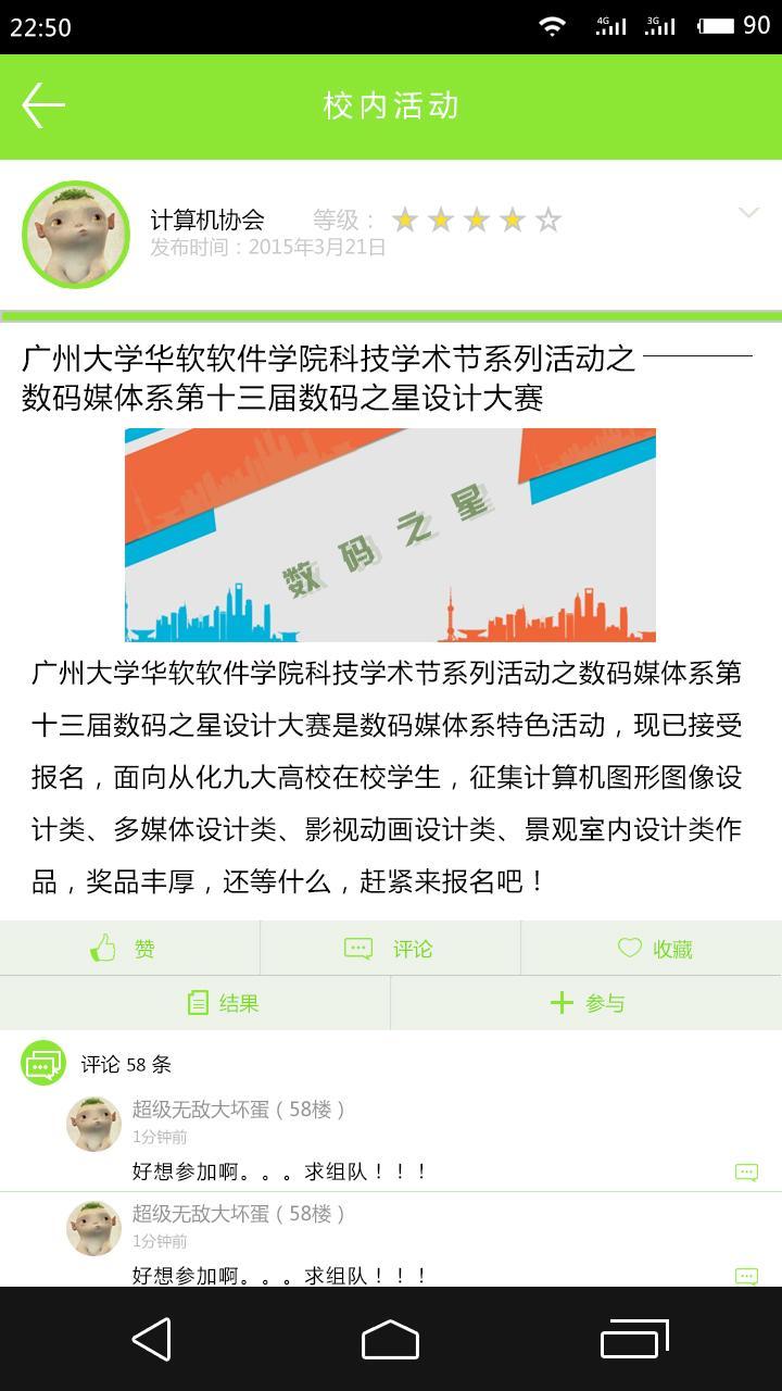 指尖高校截图2