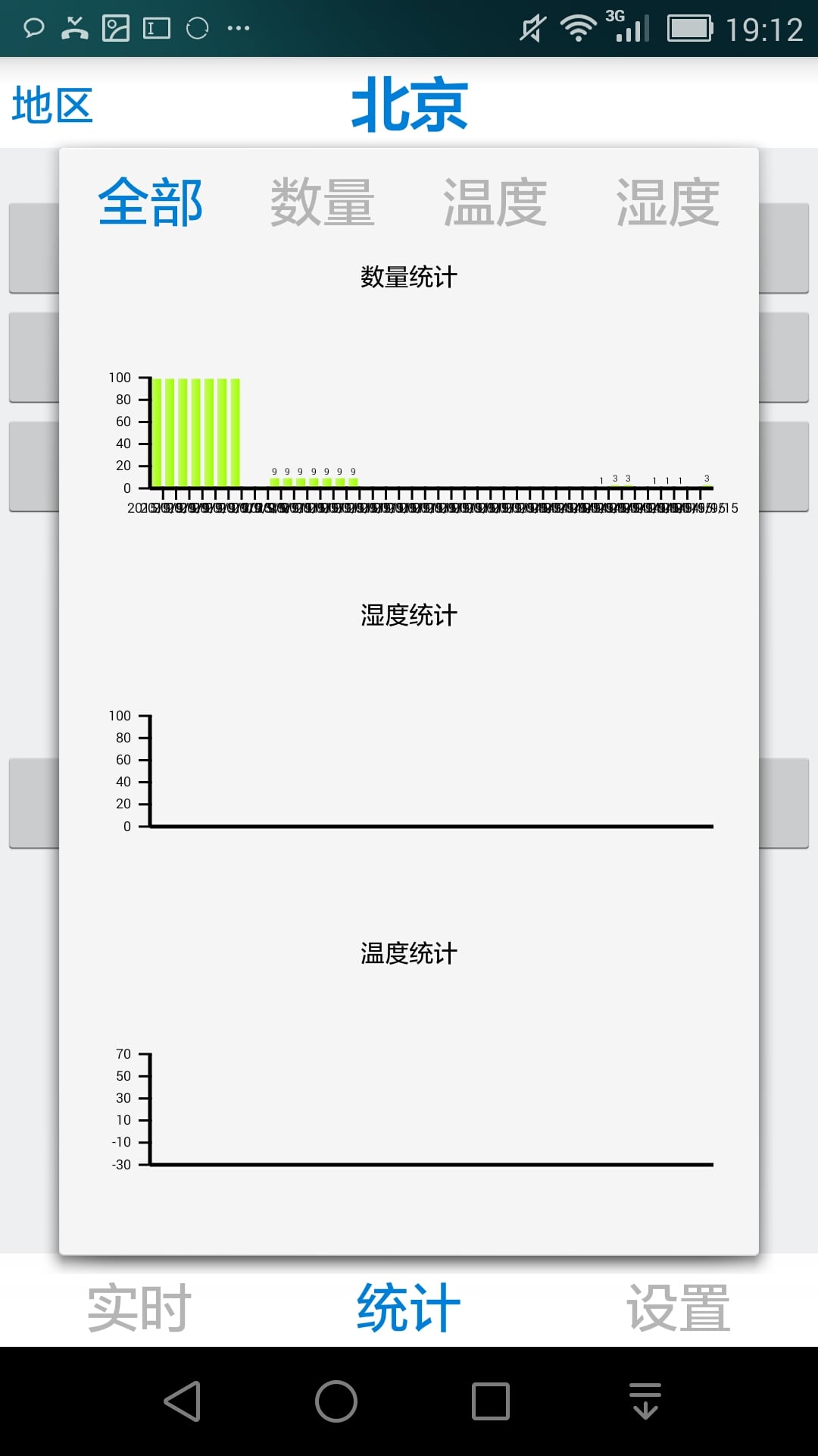 昆虫计数截图2