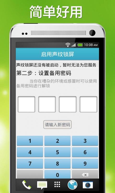 声纹锁定手机截图2