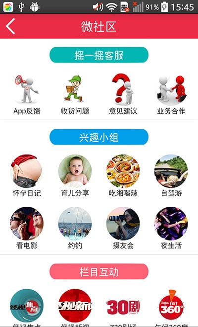 经视摇摇看截图1