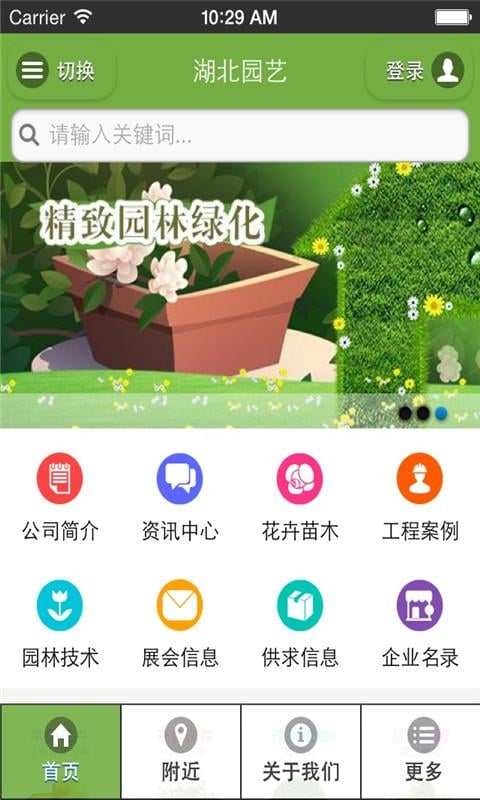 湖北园艺截图1