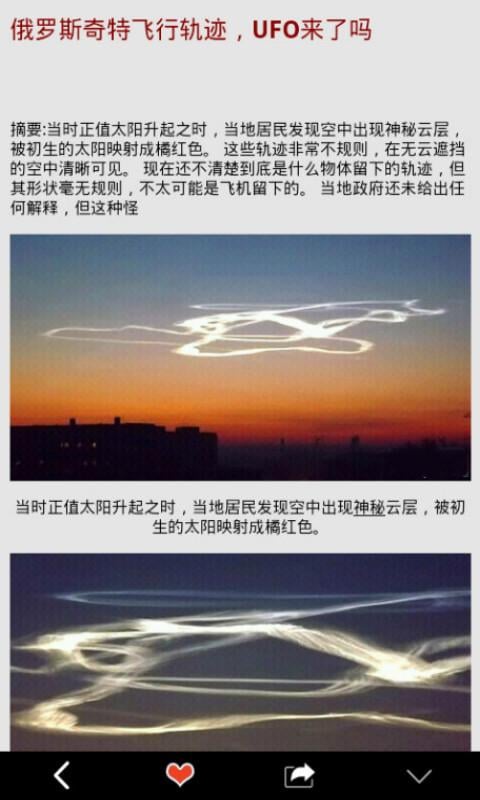 UFO震惊事件截图3