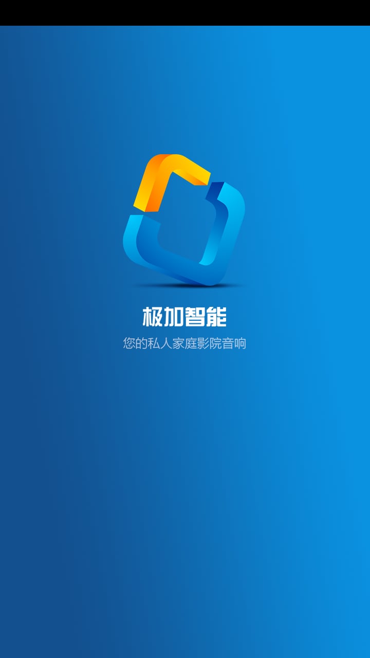 极加智能截图1