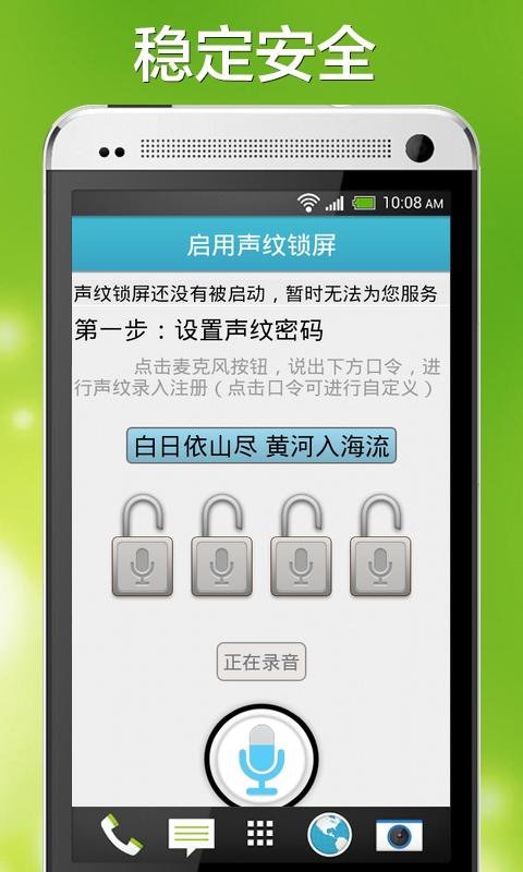 声纹锁定手机截图4