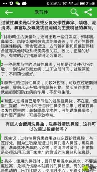 鼻炎预防截图4