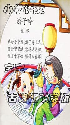 小学语文古诗朗读截图2