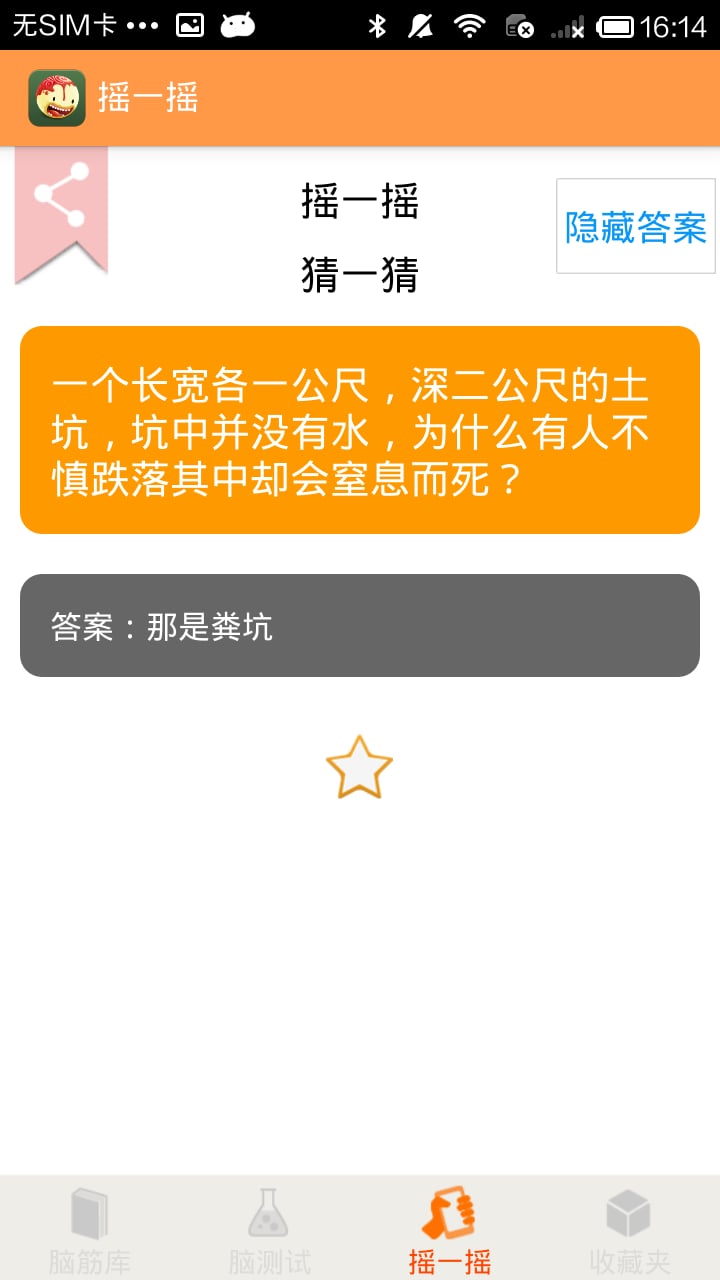 奔跑吧脑筋截图3