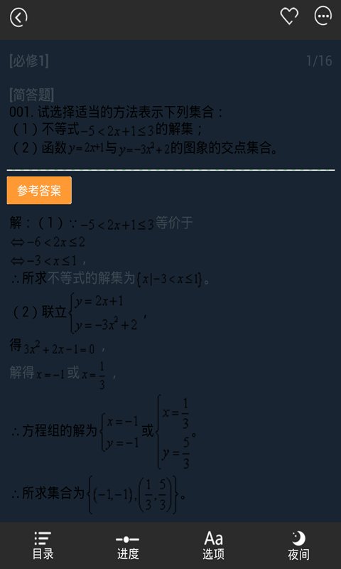 2015年高考文科数学必做100题截图5