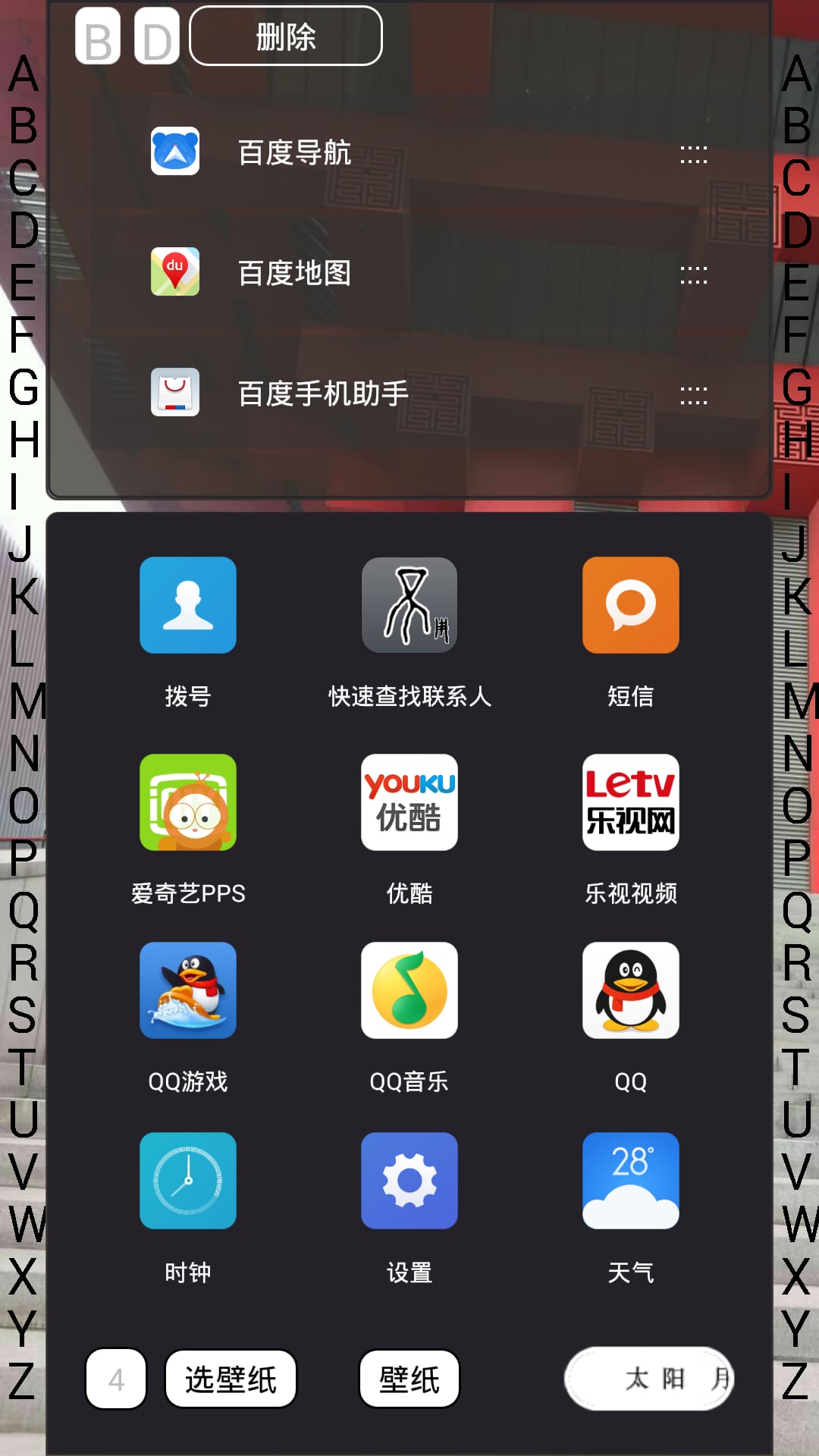 快速查找启动器截图2