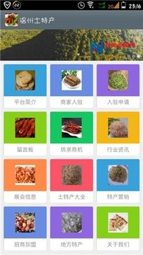 温州土特产截图