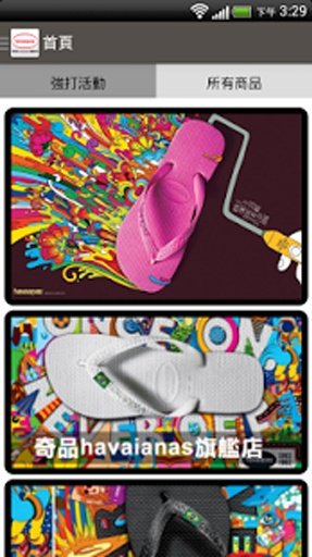 奇品havaianas旗舰店截图4