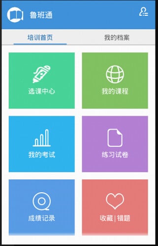 鲁班通截图6