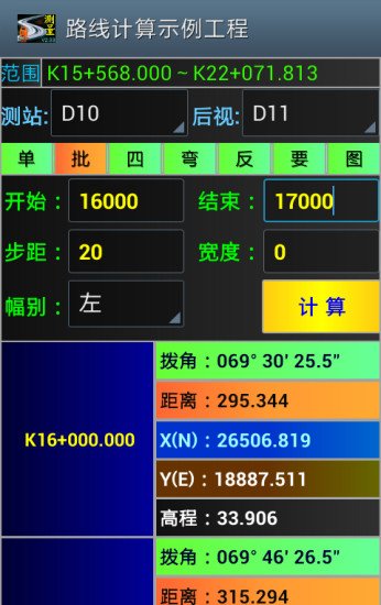 公路施工测量计算系统截图3