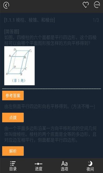 苏教版数学必修二课后作业截图3