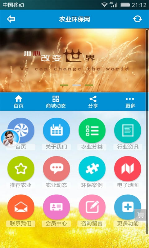 农业环保网截图1