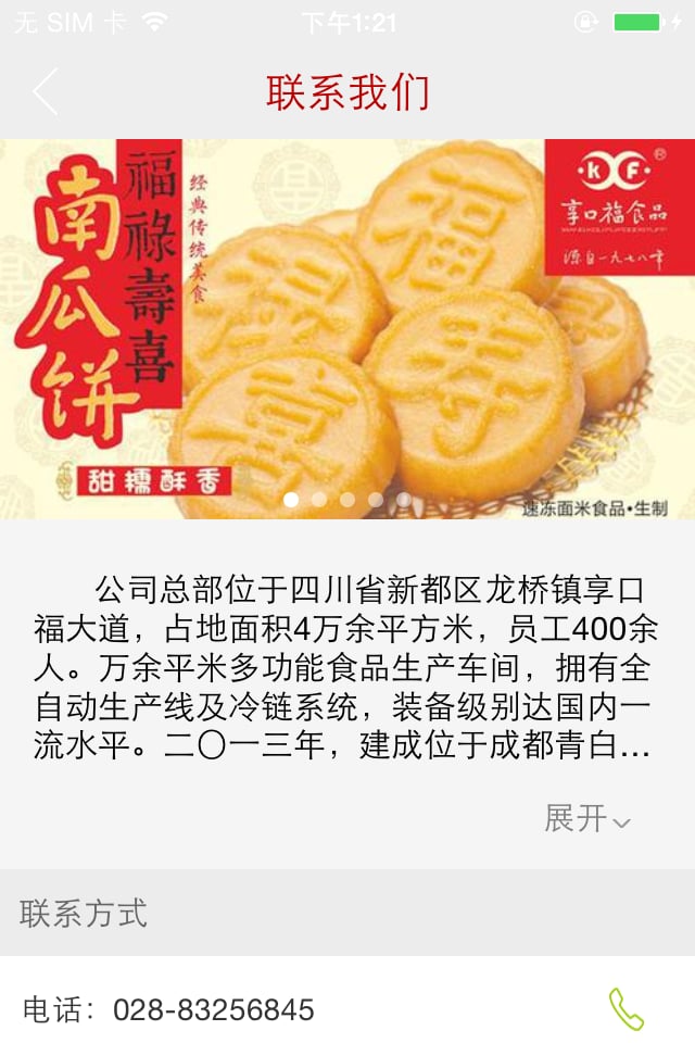 享口福食品截图5