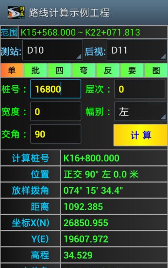 公路施工测量计算系统截图7