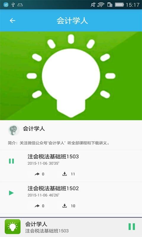 会计师考试截图4