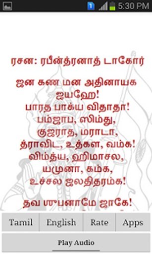 Tamil Patriotic songs &amp; lyrics截图1