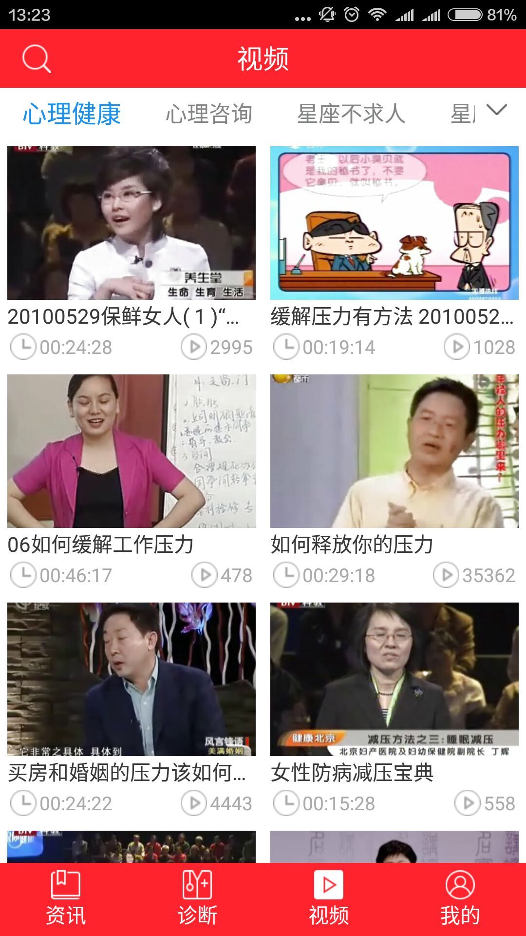 心理学百科截图4