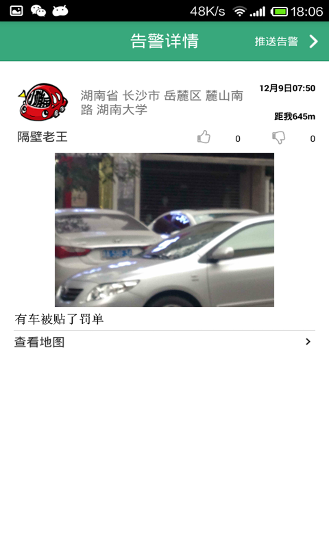 爱车小哨兵截图5