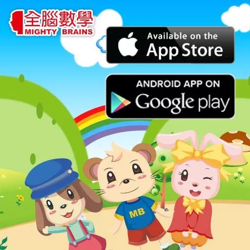 全腦數學大班(下學期)遊戲APP-FG1-1(免費版)截图7