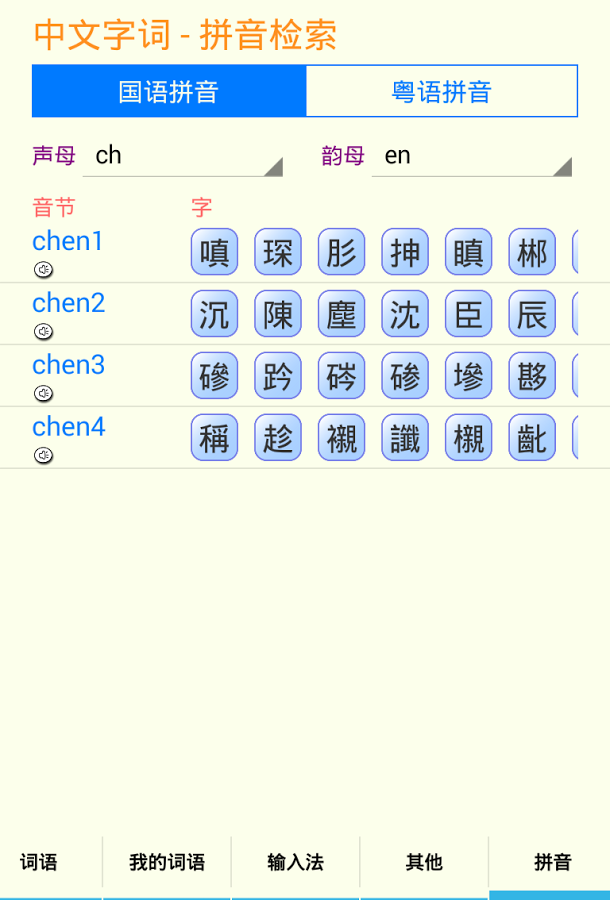 中文字词截图8