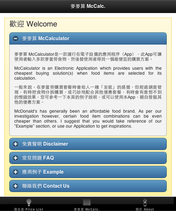 麥當勞麥麥算 McCalculator截图1