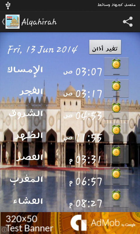 Egypt Prayer Timings (Islamic)截图9