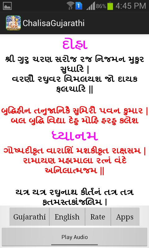 Hanuman Chalisa Gujarati Audio截图2