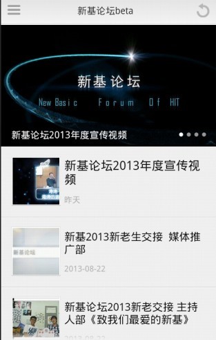 新基论坛(beta版)截图2