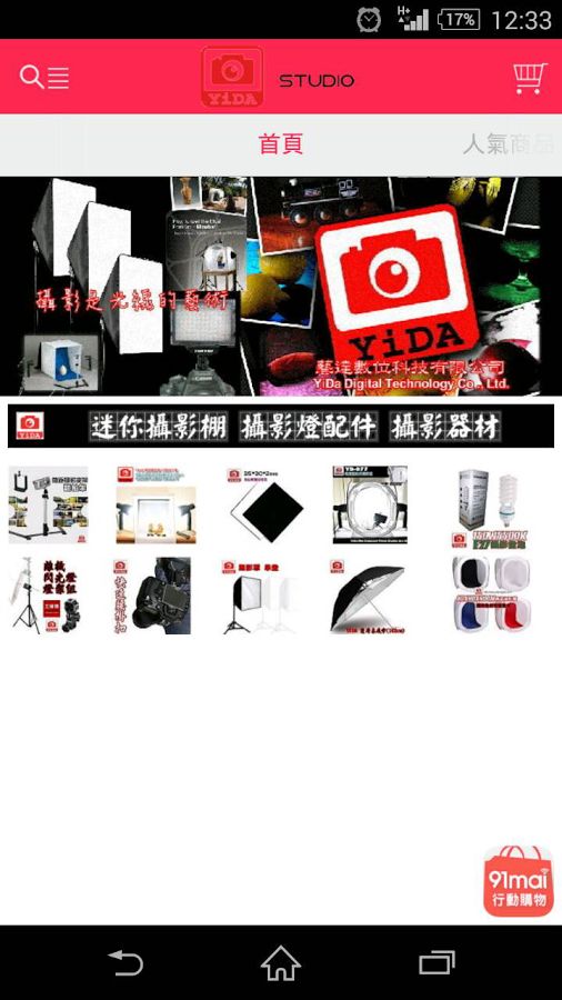 YiDA 攝影棚截图1