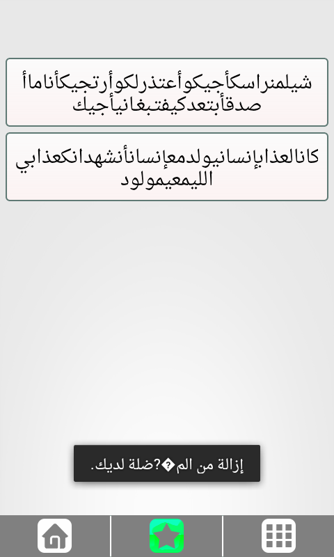 阿拉伯语短信收藏截图3