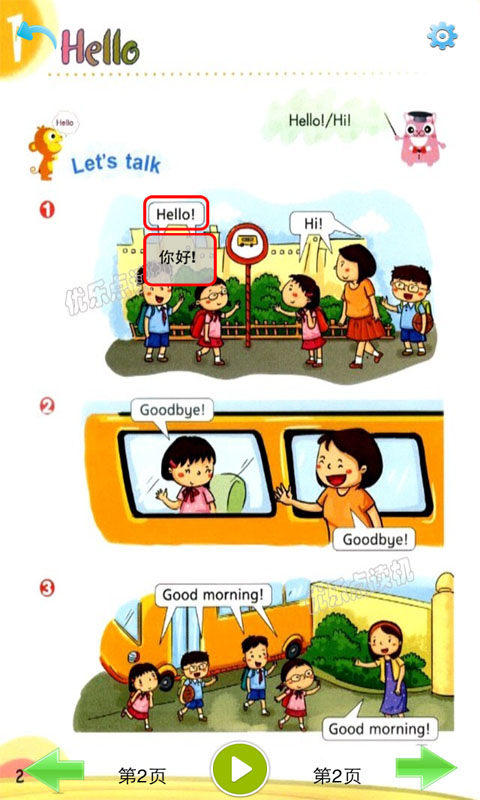 深圳英语1年级-优乐点读机截图2