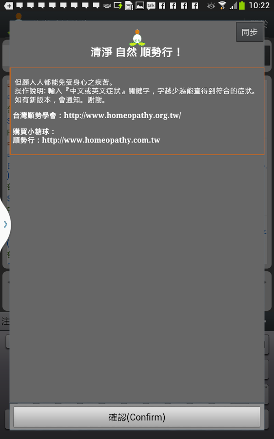 Homeopathy傳統順勢療法查詢截图10