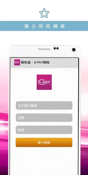 S-Pay 購物通截图5