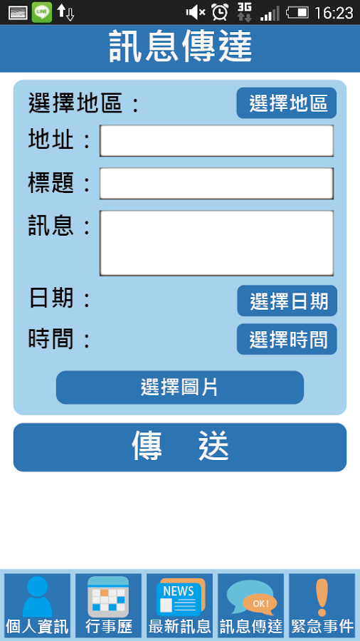 社區雲端事務系統截图2