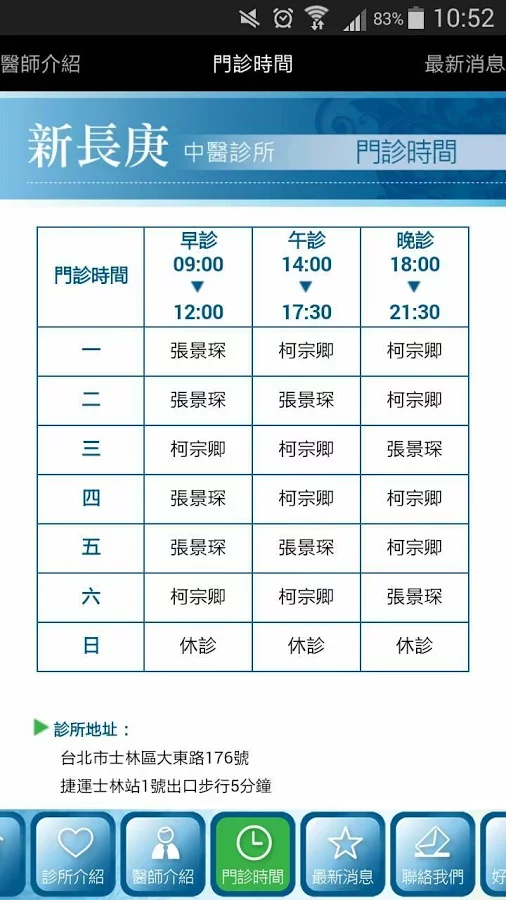 新長庚中醫診所截图3