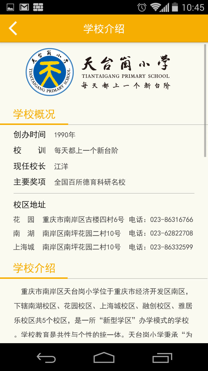 天台岗小学截图3