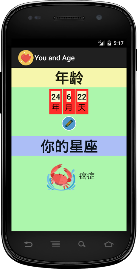 你和年龄截图1