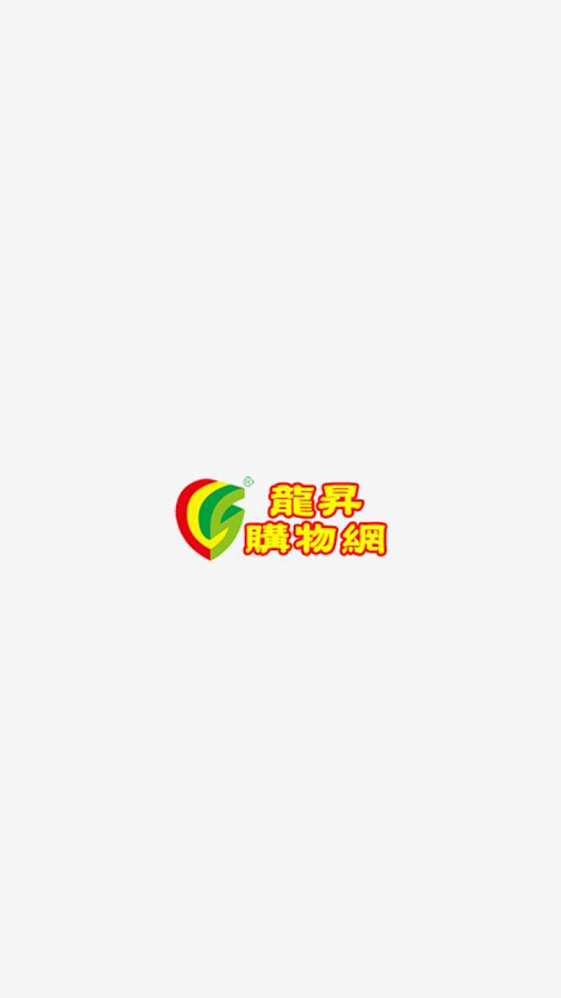 龍昇購物網截图1