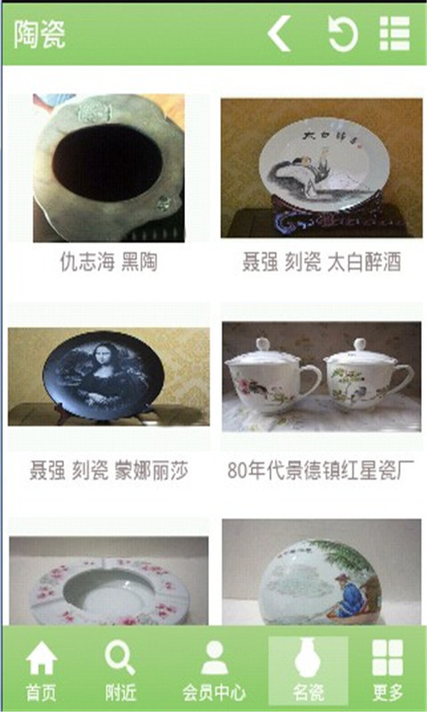 陶瓷截图3