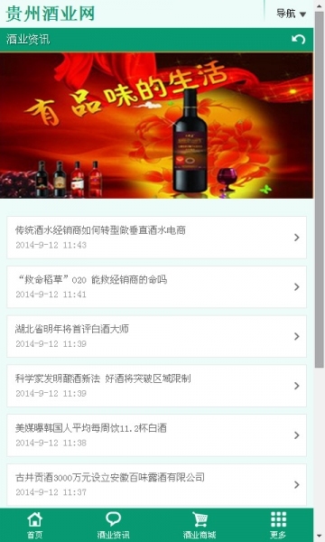 贵州酒业网V1.0截图2